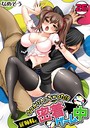 うっかり入っちゃった！？ 従姉妹と密着ゲーム中 （26） なめぞう❤単話
