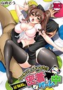 うっかり入っちゃった！？ 従姉妹と密着ゲーム中 （30） なめぞう❤単話