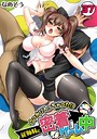うっかり入っちゃった！？ 従姉妹と密着ゲーム中 （37） なめぞう❤単話
