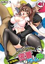 うっかり入っちゃった！？ 従姉妹と密着ゲーム中 （41） なめぞう❤単話