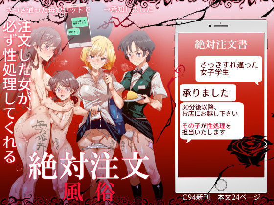 絶対注文風俗 ❤処女