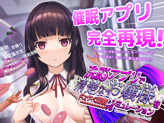 洗脳アプリで清楚なお嬢様をドスケベ調教するシミュレーション ❤動画・アニメーション