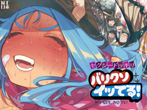 セクシードッキリ バリクソイッてる！ ❤人妻・主婦