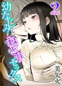 幼なじみとねっとりセックス 2 美矢火❤単話