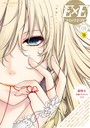 COMIC E×E 01 日吉ハナ❤マンガ誌