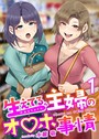 生えてる主婦のオ〇ホ事情 1巻 水龍敬❤ふたなり