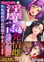 淫靡な学園の発情雌教師たち 〜性処理教育は●則で決まってます〜【超合本シリーズ】 モザイク版 BENETTY❤単行本