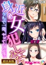 身近な女●●てみた 〜うちで一発、ヤッてかない？〜【超合本シリーズ】 モザイク版 BENETTY❤単行本