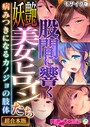 股間に響く妖艶美女ヒロインたち 〜病みつきになるカノジョの肢体〜【超合本シリーズ】 モザイク版 BENETTY❤単行本