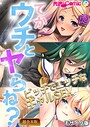 てか、ウチとヤらね？〜ビッチでエッチなギャルSEX〜【超合本シリーズ】 モザイク版 BENETTY❤フルカラー