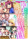 孕ませ適齢女学生を育みH 〜無垢な身体に精を植え付ける〜【超合本シリーズ】 モザイク版 BENETTY❤フルカラー