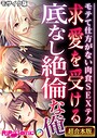 求愛を受ける底なし絶倫な俺 〜モテて仕方がない肉食SEXテク〜【超合本シリーズ】 モザイク版 BENETTY❤フルカラー