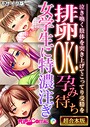 排卵OK！孕み待ち女学生に特濃注ぎ 〜泣き喚く肢体を突き上げてこってり受精を〜【超合本シリーズ】 モザイク版 BENETTY❤フルカラー