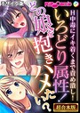 いろどり属性！どの娘を抱きハメたい？ 〜H中毒にイキ着くまで責め潰し！〜【超合本シリーズ】 モザイク版 BENETTY❤フルカラー