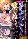 私だけのお兄ちゃん、愛の証捧げちゃう！？ 〜駄目だから気持ちいいセックス共依存〜【超合本シリーズ】 モザイク版 BENETTY❤フルカラー