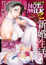 コミックホットミルク濃いめ vol.002 キリヤマ太一❤マンガ誌