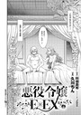 悪役令嬢E×EX（1） 久川ちん❤単話