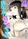 幼なじみとねっとりセックス（10） 美矢火❤単話