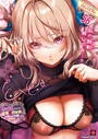 COMIC E×E 56【FANZA限定特典付き】 さいもん❤マンガ誌
