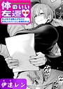 体のいい左遷 〜女上司♀は新人♂2人にセカンドバージンを奪われる〜 中編 伊達レン❤単話