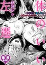 体のいい左遷 〜女上司♀は新人♂2人にセカンドバージンを奪われる〜 後編その1 伊達レン❤単話