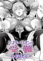 シスターリオンの受難 シヲリイタ❤ファンタジー