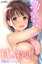 幼馴染しかできないHな特訓 特訓03 LUUMI❤単話