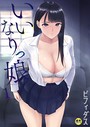 いいなりっ娘（1）【18禁】 ビフィダス❤クンニ