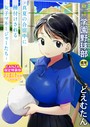 【FANZA限定特装版】〇□学園野球部〜真夏の合宿中に種付けされる女子マネージャーたち〜 【18禁】 どえむたん❤単行本