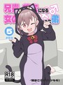 兄貴の彼女になる女の子になっちゃった弟【連載版】 （5） 槻木こうすけ（ツキギ）❤単行本