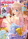 月刊メガストア 2020年10月号 メガストア編集部❤マンガ誌