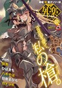 COMIC外楽 Vol.007 健康クロス❤マンガ誌