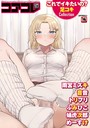 コアコレ 【これでイキたいの？ 足コキ】 誰塚❤マンガ誌