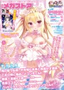月刊メガストア2023年7月号 —-❤ファンタジー