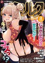 コミックホットミルク2025年08月号 アズマサワヨシ❤マンガ誌
