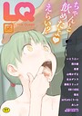 LQ Vol.066 玉乃井ぺろめくり❤マンガ誌
