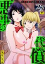 悪事の代償〜秘密を握られた女たち〜（27） もりとん❤制服