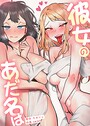 彼女のあだ名は【完全版】22巻 ケホジュ❤フルカラー