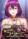 （R18）セクパラ異世界コンビニ 27話 RangRang❤フルカラー
