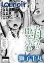 お母さんの言うことは聞かないとね 獅子千丸❤拘束