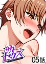 サクセックス〜他人の秘密で成り上がる〜（5） 勃起丸❤単話