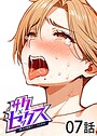 サクセックス〜他人の秘密で成り上がる〜（7） 勃起丸❤単話