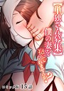 【単独さん募集】僕の妻を抱いてくれませんか？【フルカラー】（15） わらびもち❤単話