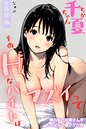 千夏ちゃんそのエッチなバイトはマズイって〜隣の家のお嬢さんがおっぱぶで働いてた件〜分冊版08 なぁみ❤単話