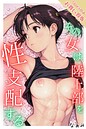 その女は陸上部を性支配する＜お買い得版＞ なぁみ❤単行本