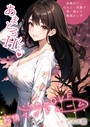 いちゃLOVE純情ベッドルーム 〜夜桜の下、ほろよい同期と想い通じる春風エッチ〜 モザイク版 ラビットフット❤単行本