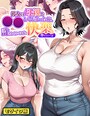 彼女の母親を●●してしまった俺、許されないはずの快楽に堕ちていく話 モザイク版 ハレノヒ❤フルカラー