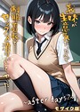 義妹が生意気だったので制服着衣でセックス漬けにしてやった 〜after days2〜 モザイク版 ラブリークラフト❤フルカラー