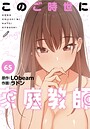 このご時世に家庭教師【分冊版】65話 ラドン❤フルカラー