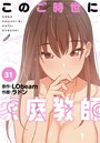 このご時世に家庭教師【分冊版】31話 ラドン❤フルカラー